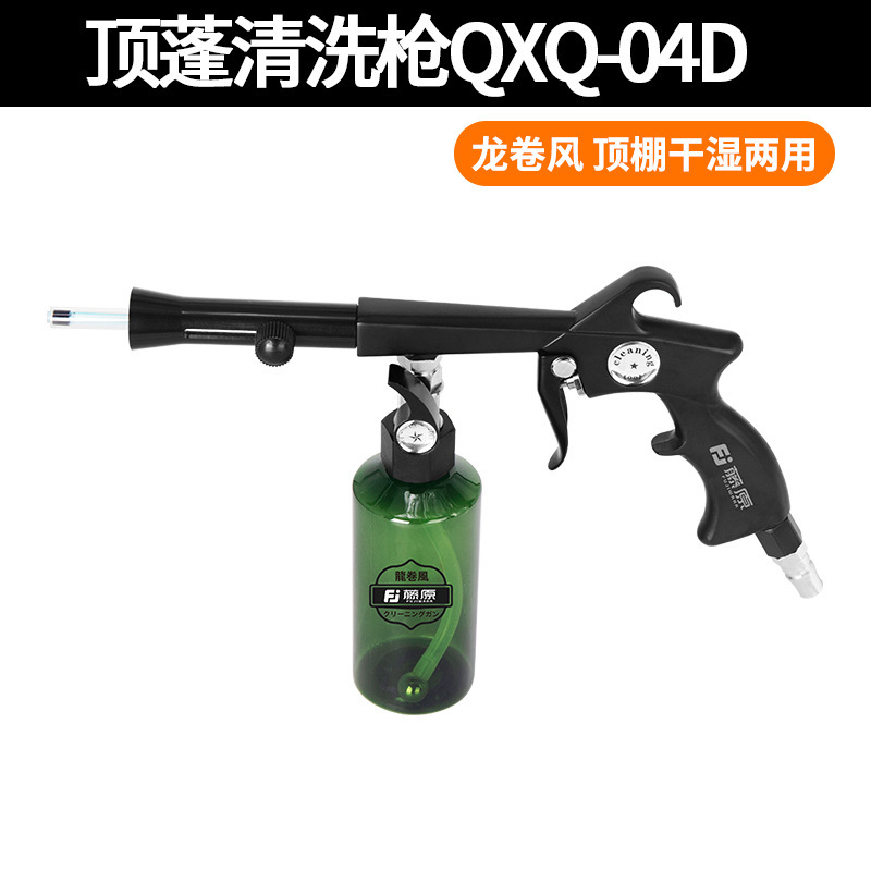 龙卷风清洗枪汽车内饰气动喷壶洗车美容吹尘枪泡沫枪顶棚气吹喷枪|undefined