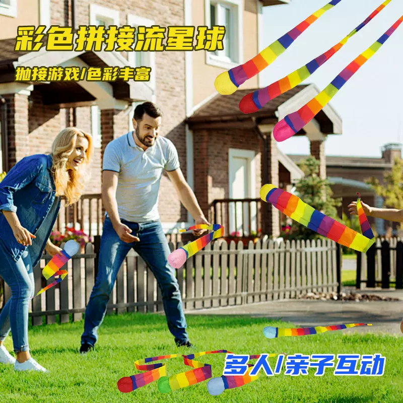 幼儿园儿童流星球感统训练投掷游戏道具户外丢沙包彩虹球厂家发货