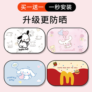 Cartoon Car Sunshade Heat Insulation Side Window Car Glass Sunshade Interior Blackout Curtain Shield for Women
