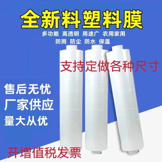Factory Direct PE transparent plastic film White thick packaging film waterproof dustproof rainproof full roll greenhouse film
