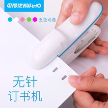 【定制】可得优KW-TRIO 无钉订书机无针省力钉书机 环保装订 5299