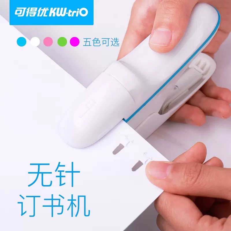 【定制】可得优KW-TRIO 无钉订书机无针省力钉书机 环保装订 5299