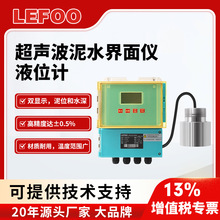 力夫超声波泥水界面仪分体式污水处理泥位测量污泥厚度液位计