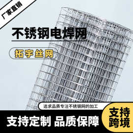 304不锈钢电焊网316不锈钢碰焊网建筑不锈钢网片防锈不锈钢电焊网