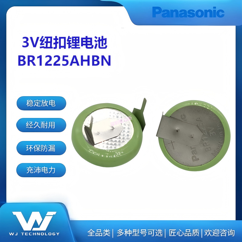 松下/Panasonic纽扣锂电池BR1225A/HBN 3V 耐高温工业装电池