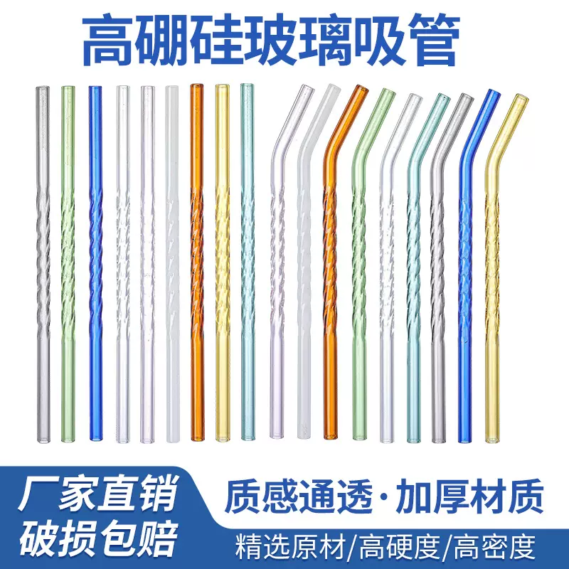 批发钻石纹玻璃吸管弯头创意螺纹弯管彩色造型吸管纸盒套装环保