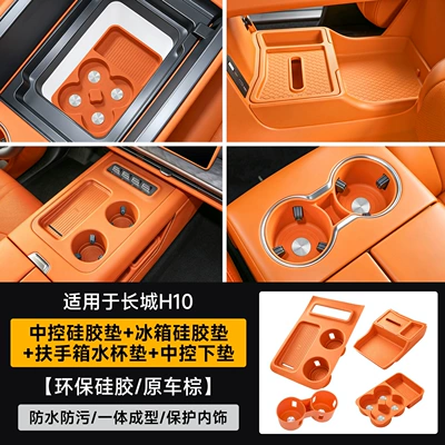 Anti-slip mat – mat car interior accessories collection - great-wall-h10center-console-silicone-mat-armrest-box-cup-holder-mat-refrigerator-mat-under-center-console-silicone-mat4-piece-set-brown