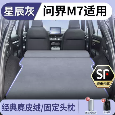 Huawei Aito M7 Inflatable Mattress Vehicle-mounted inflatable bed - aito-m7-astronaut-gray-alcantara-fixed-headrest-for-aito-m7-includes-electric-air-pump-storage-bag-free-sf-express-shipping