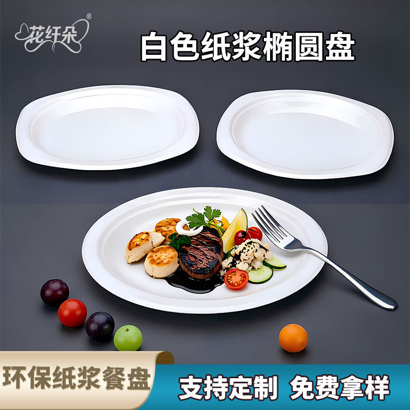 Oval paper pulp bowl, biodegradable and eco-friendly, disposable commercial wholesale, high-grade, thickened, waterproof, oil-proof, microwave-safe Oval paper pulp bowl, biodegradable and eco-friendly, disposable commercial wholesale, high-grade, thickened, waterproof, oil-proof, microwave-safe