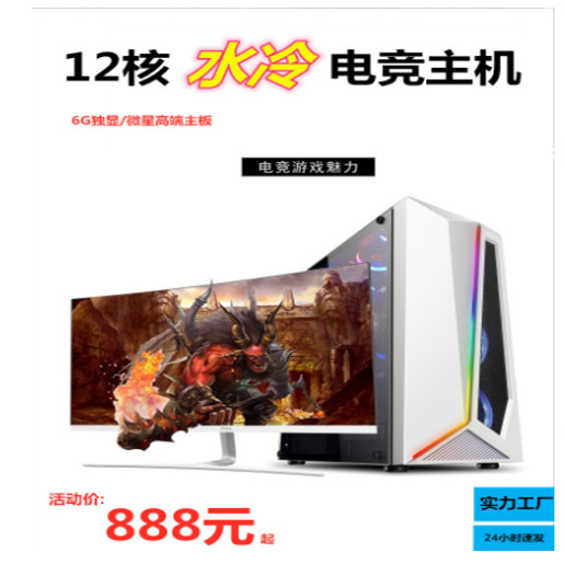 i7 game computer host 1660 single display water-cooled e-sports office multi-open i5 assembly desktop complete machine DIY full set