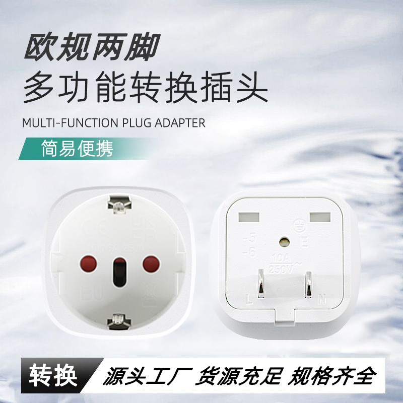 EU-6美规国标日本台湾两插转换插头 欧规德国法国瑞士美标转接头