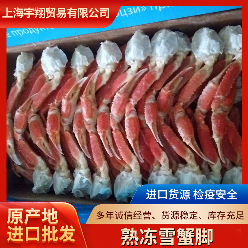 俄罗斯熟冻雪蟹脚