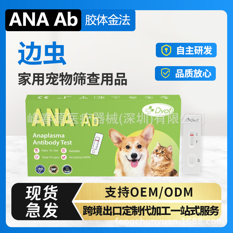 Aan Ab边虫抗体检测试纸家用筛查试纸猫狗通用检测试纸家用速检
