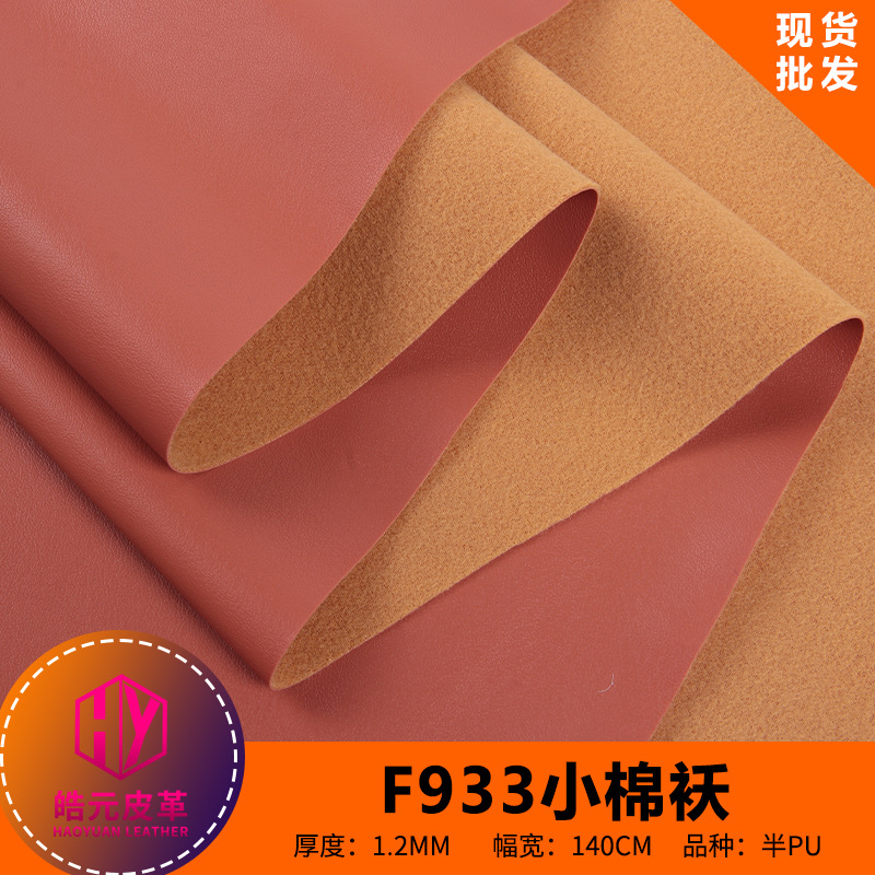 厂家现货 1.2mm双针拉毛底细纹半pu人造革 箱包手袋女包鞋材皮革