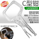 11inch [C type powerful pliers]