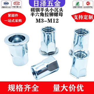碳钢平头小沉头半六角拉铆螺母M3M4M5M6M8M10M12钣金机箱通孔拉母