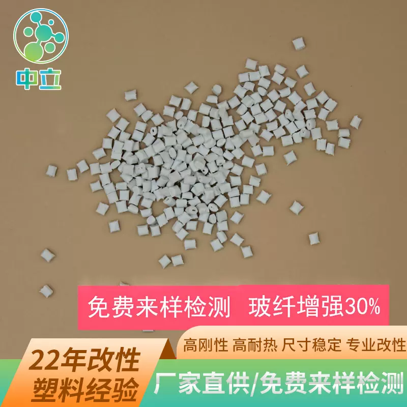 注塑级改性PP 高强度耐高温电器外壳低浮纤30%GF玻纤增强PP电子