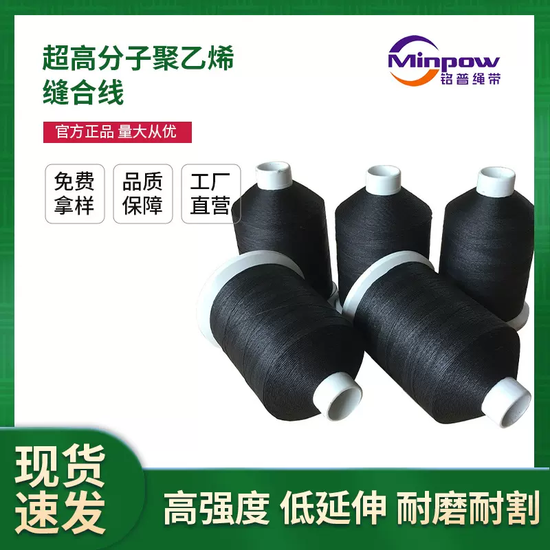 厂家定制强拉力不可吸收缝合线高分子聚乙烯缝纫线高强度编织