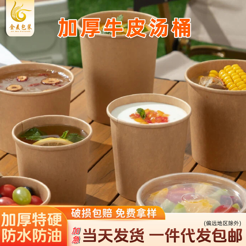 Disposable Kraft Paper Porridge Cup Thickened Takeout Packaging Box Packaging Box Round Paper Bowl Wholesale Biodegradable Paper Products Disposable Kraft Paper Porridge Cup Thickened Takeout Packaging Box Packaging Box Round Paper Bowl Wholesale Biodegradable Paper Products