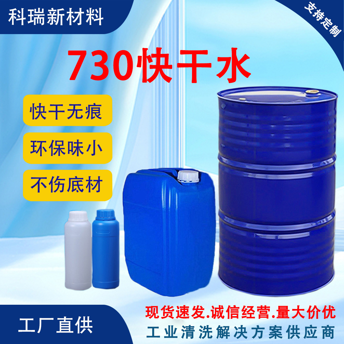 730快干水丝印油墨开油水工业级环保低气味油墨稀释剂源头工厂
