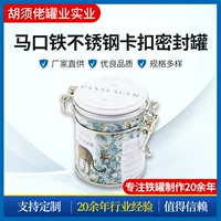 Конфеты из нержавеющей стали пряжка уплотнительная банка для кофе чай конфеты печенье упаковка для хранения металлическая железная банка
