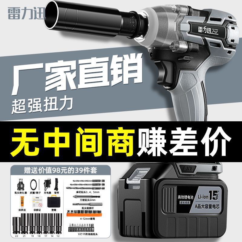 雷力迅无刷电动扳手大扭力锂电冲击钻架子工汽修套筒充电电动风炮