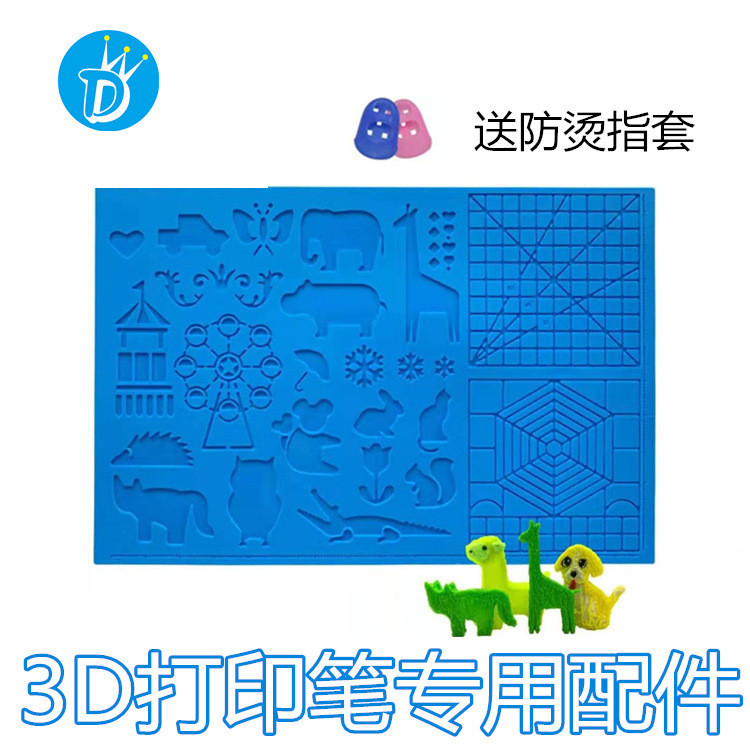 德望兒童3d打印筆繪畫DIY玩具硅膠墊臨摹墊板兒童創意玩具