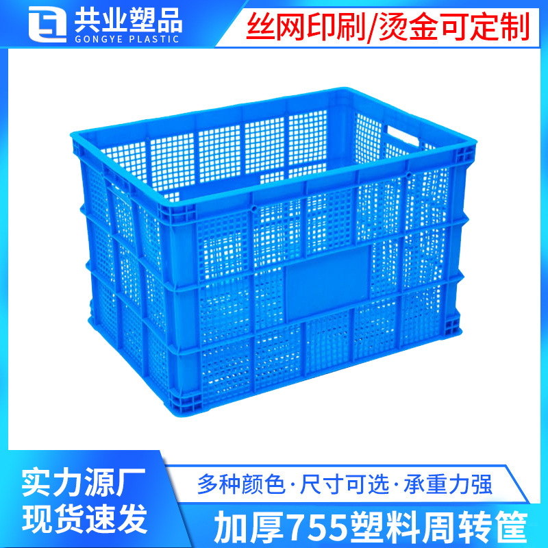 长方形加厚大号755塑料周转筐塑胶框 货物工业快递蔬菜配送筐