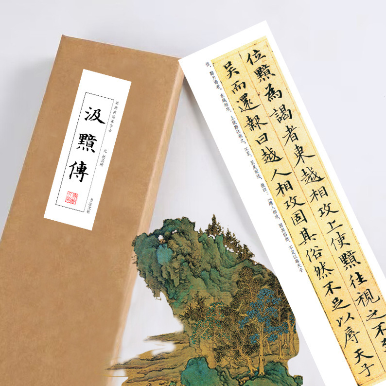 赵孟頫汉汲黯传小楷毛笔钢笔式书法练习纸近距离临摹字帖绢布熟宣