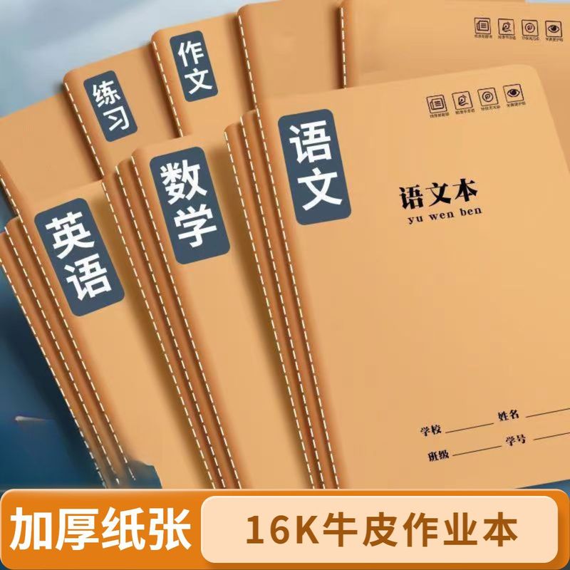 牛皮纸笔记本子初中生专用高中生加厚大16k作业本子练习横线本|undefined