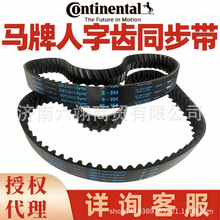 德国马牌人字齿同步带B994 B1120 B1190 B1260 B1400/Continental