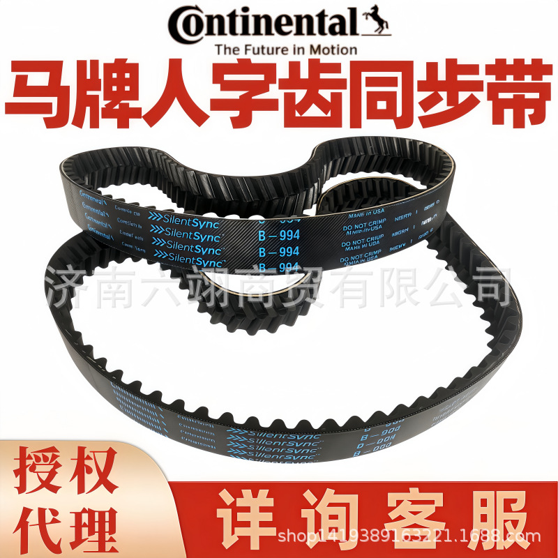 德国马牌人字齿同步带B994 B1120 B1190 B1260 B1400/Continental