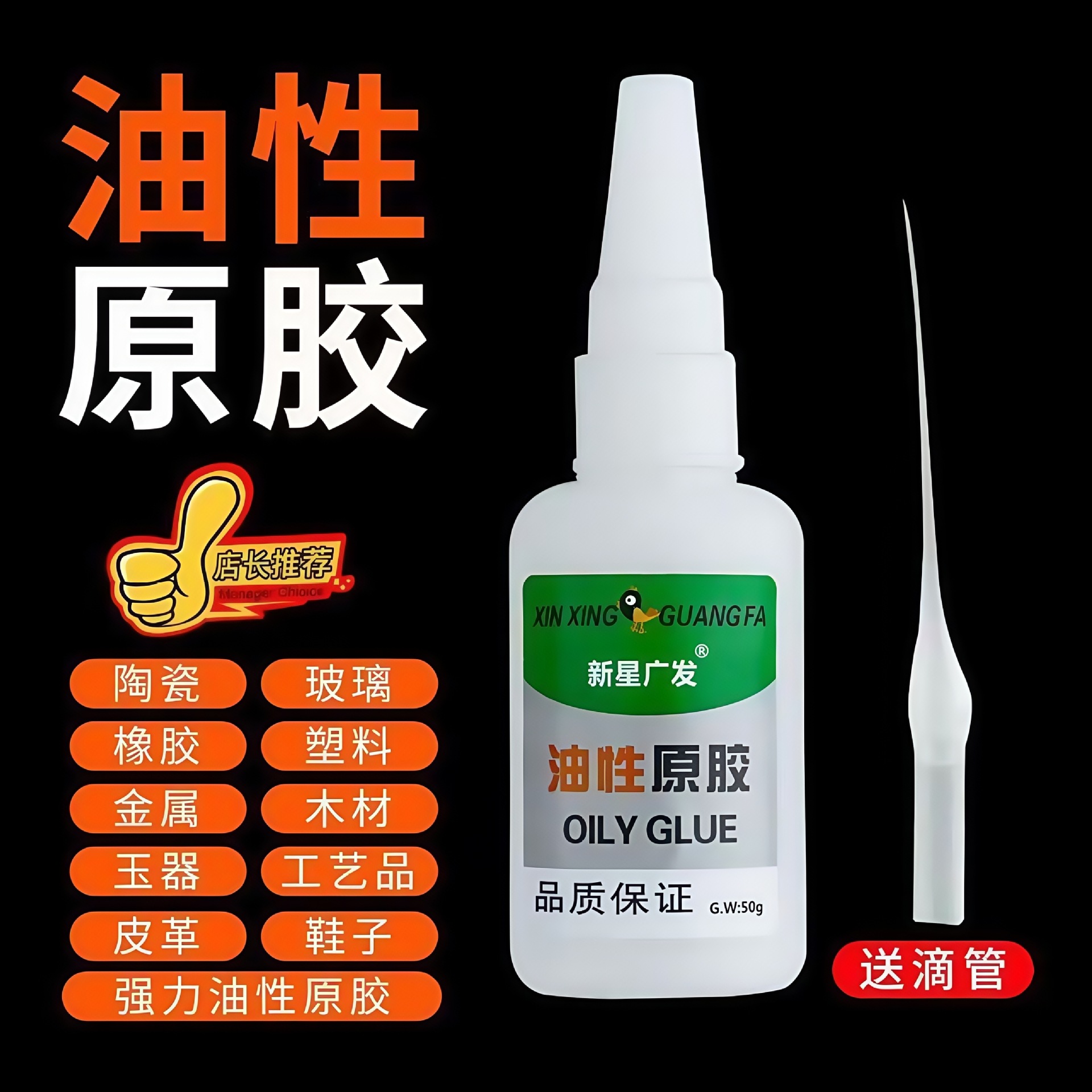 신싱광파 글루 [50g 1병]