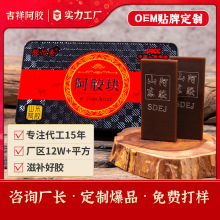食用阿胶块阿胶片源头工厂山东现货散装阿胶片块袋装阿胶糕阿胶块