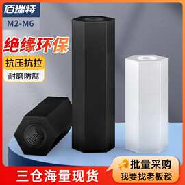 尼龙柱平头六角双通螺柱隔离柱白黑色塑料支撑柱间隔柱M2.5M3M4M5