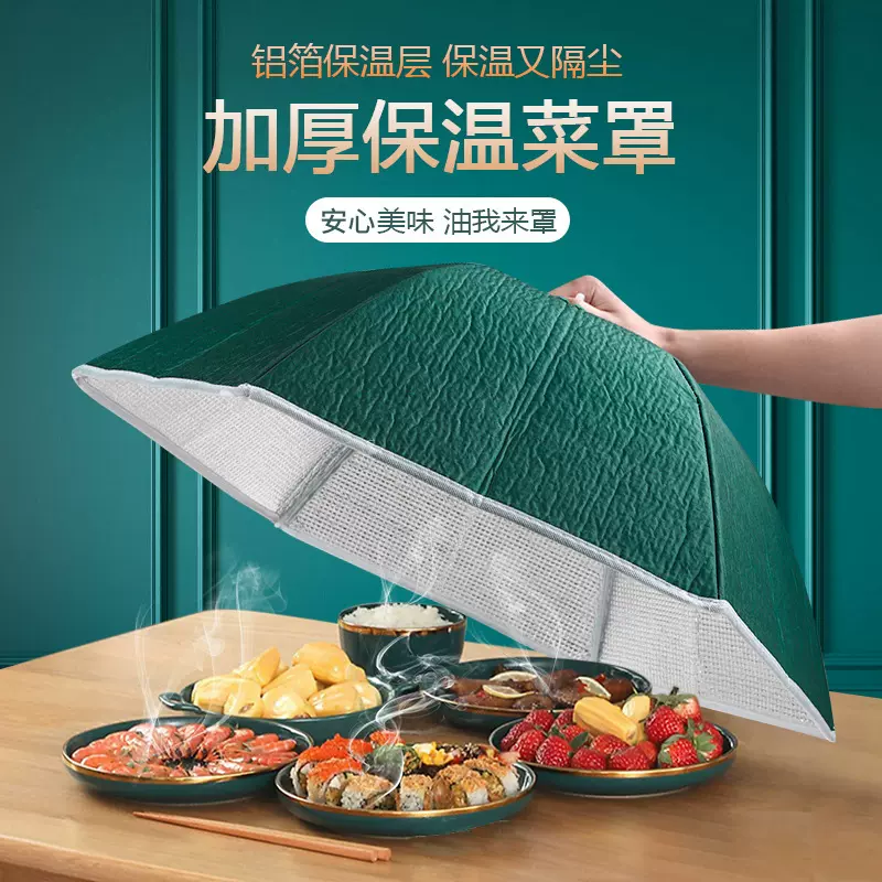 保温菜罩家用现货批发加厚铝箔食物罩饭菜防尘简约大号折叠菜罩