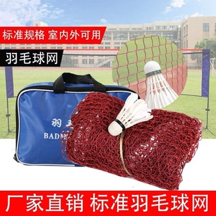 Badminton Net Standard Training Net Professional Competition Doubles Net Indoor and Outdoor Sun Protection Mid-Blocking Badminton Net