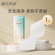 琳达妈咪刀纸产妇专用卫生纸产房用纸巾孕妇生产月子纸产后待产用