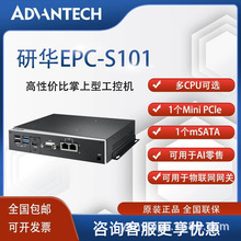 研华EPC-S101原装嵌入式工控机小型无风扇工业电脑低功耗接口丰富