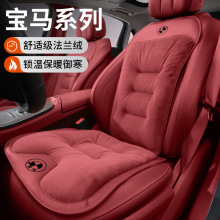 适用于宝马3系5系7系X1X3X5X6/X7冬季法兰绒汽车坐垫保暖毛绒座垫