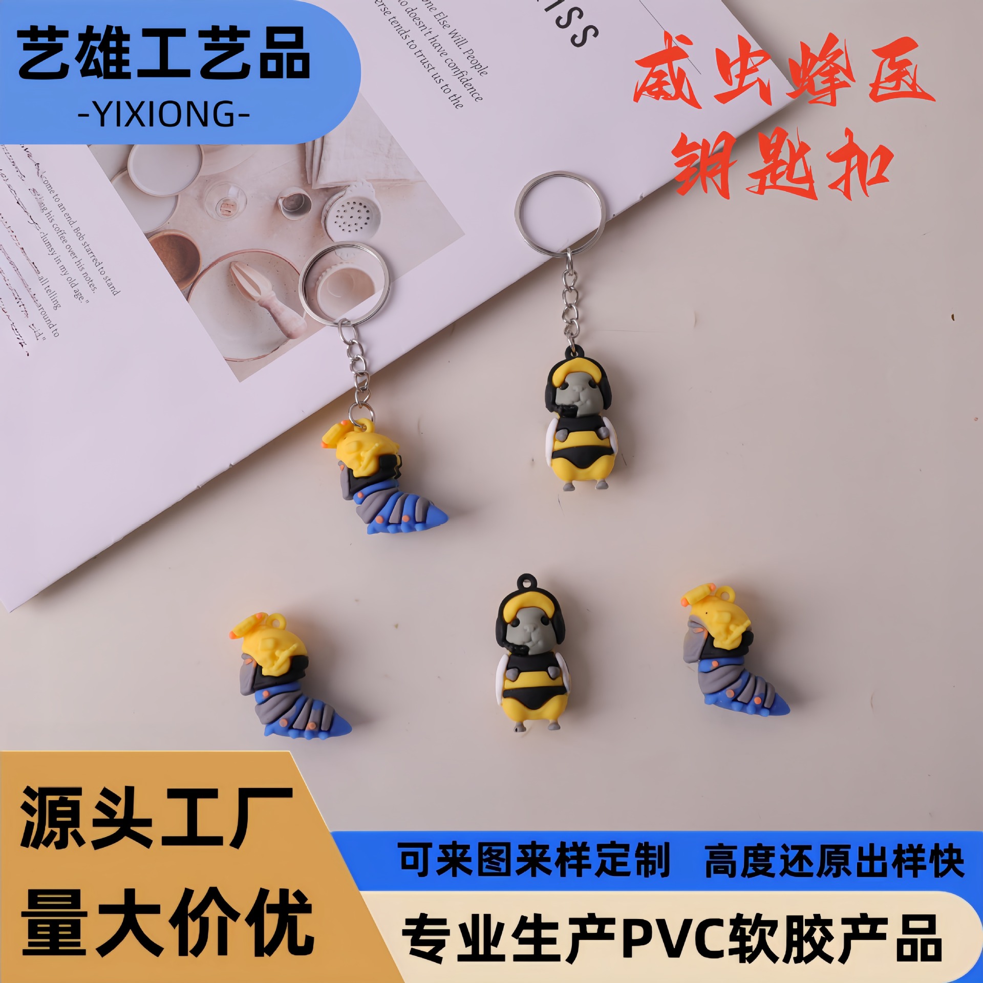 爆款威虫蜂医钥匙扣三角洲行动威龙周边创意PVC软胶挂件公仔配饰