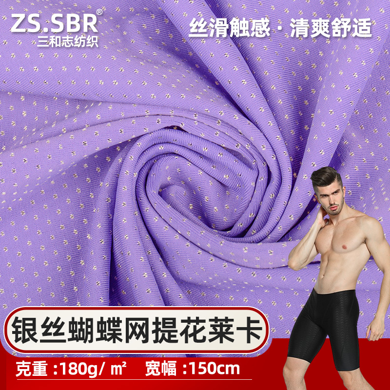 180g弹力鸟眼莱卡布40D银丝锦纶拉架提点蝴蝶网眼运动服泳衣面料