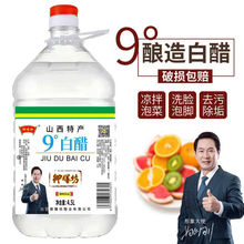 御味和9°白醋批发泡脚食用家用去污洗脸洗脚大桶实惠装山西酿造