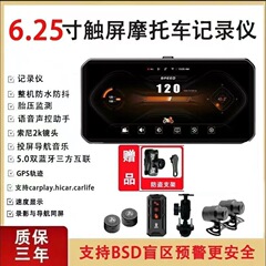 6.5インチ前後カメラオートバイ記録計BSD死角警報Carplayタイヤ圧監視GPS