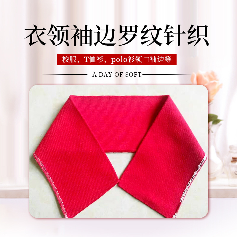 罗纹针织polo领口批发下摆袖口棒球服校服衣领袖口服装螺纹辅料