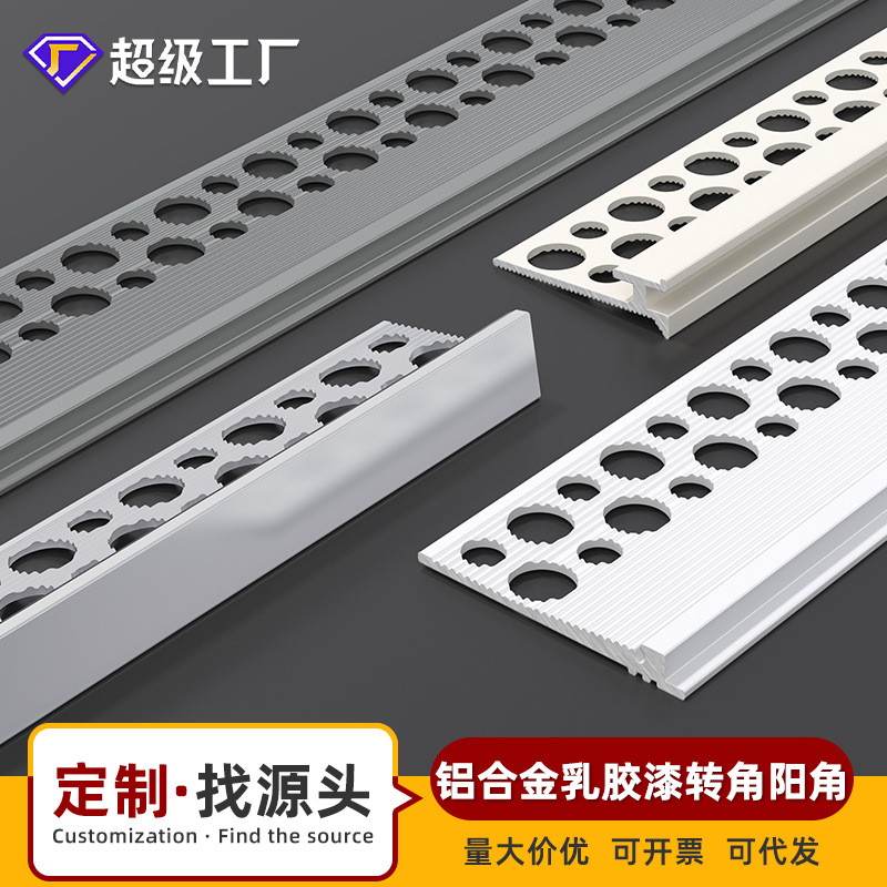 定制瓷砖乳胶漆预埋阳角收口条铝合金海棠角墙面极窄金属收边线条