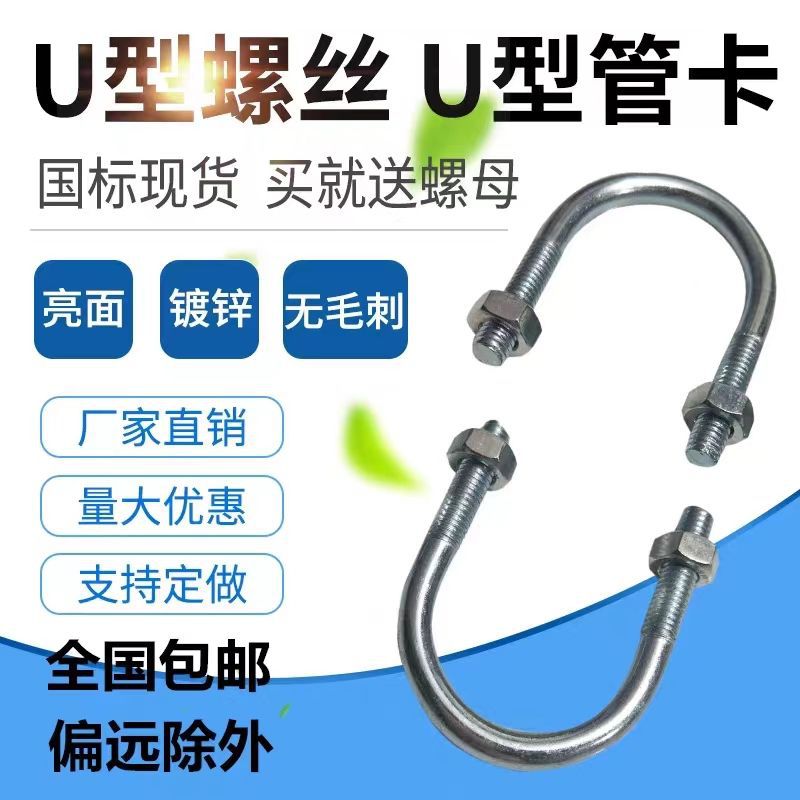 U型管卡批发 国标镀锌U型螺栓U型卡箍管卡螺栓带螺母M6 M8M10M12