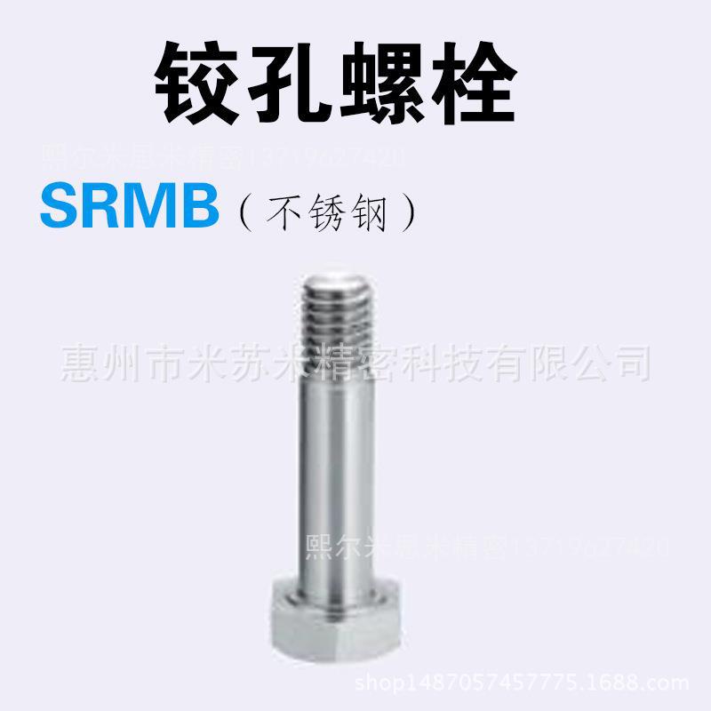 铰孔螺栓SRMB6-23/26/29 /32/35代替米苏米ISUMI
