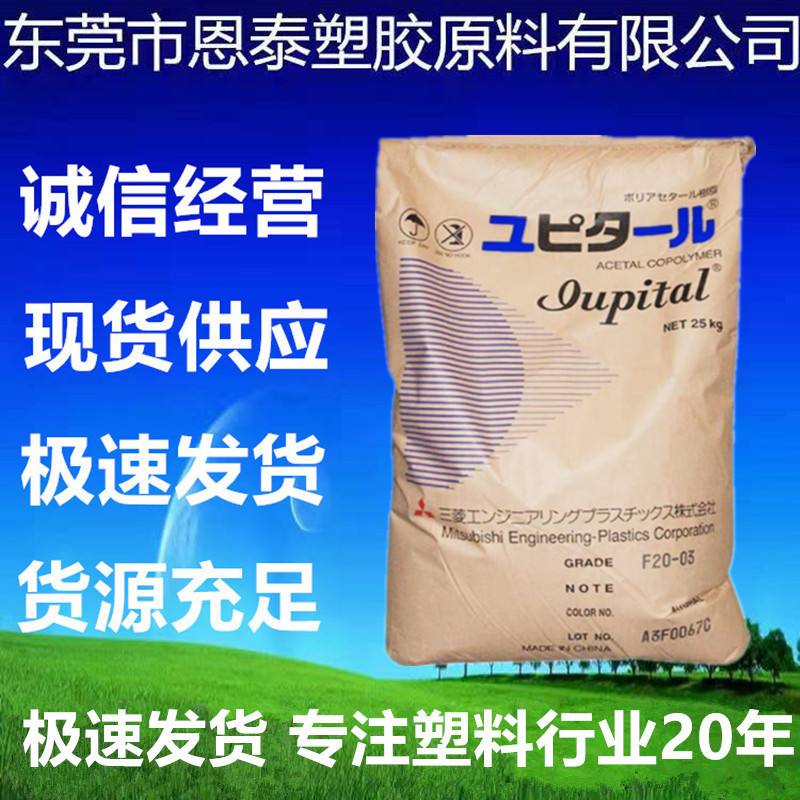 POM 三菱工程 FB2025注塑 热稳定性 玻纤25%增强级 填充 纤维