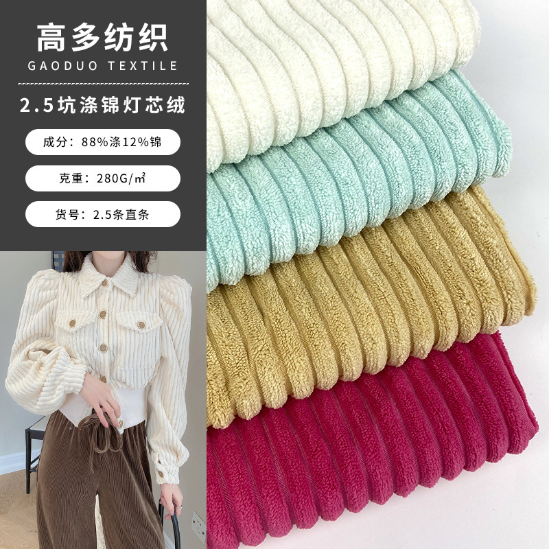 2.5 pit polyester brocade corduroy non-elastic blended fabric 280g home clothing autumn and winter coat cotton pants clothing fabric